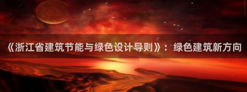 e尊国际平台